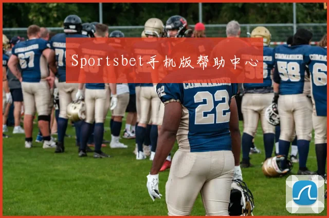 Sportsbet手机版帮助中心